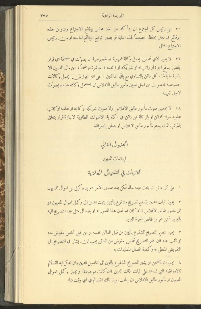 Special Issue, the Official Palestine Newspaper, 25 March 1931