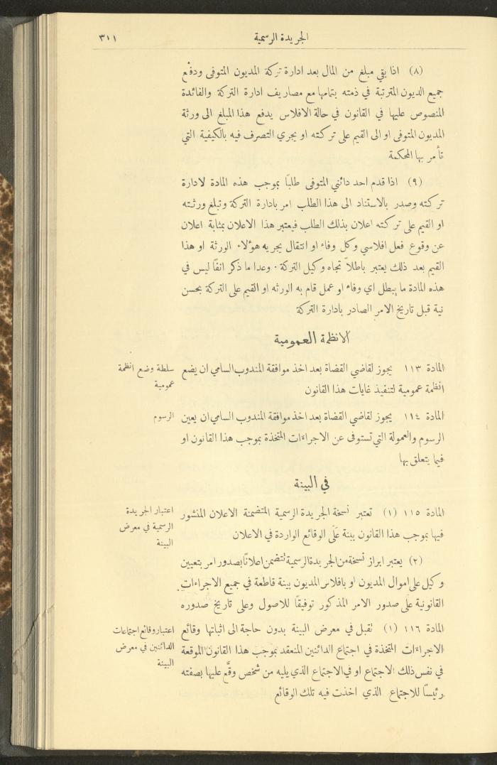 Special Issue, the Official Palestine Newspaper, 25 March 1931