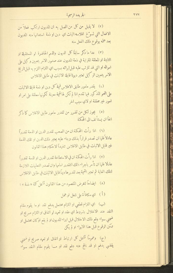 Special Issue, the Official Palestine Newspaper, 25 March 1931