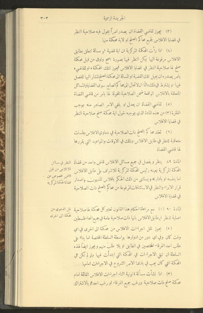 Special Issue, the Official Palestine Newspaper, 25 March 1931