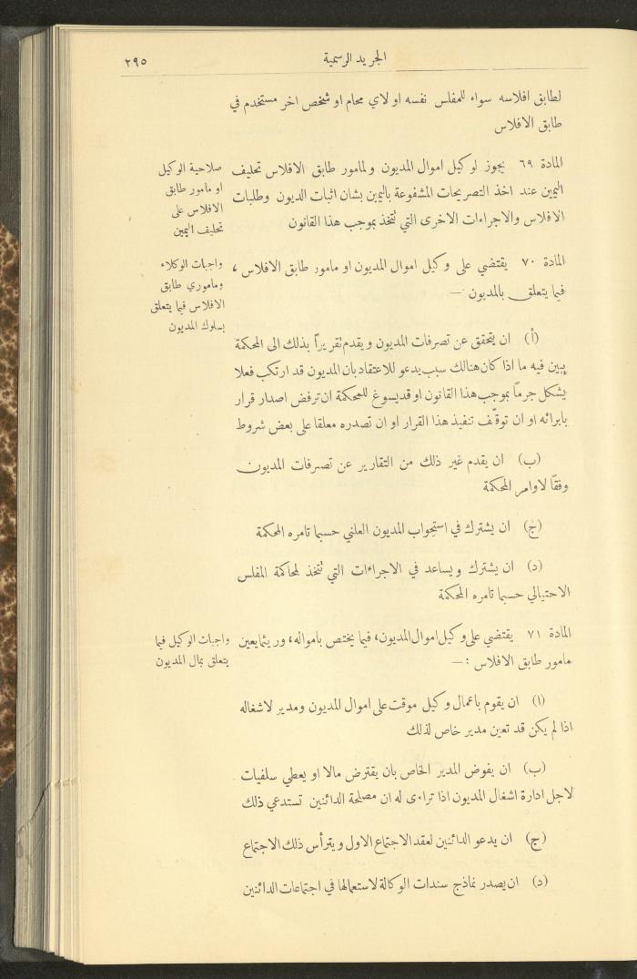 Special Issue, the Official Palestine Newspaper, 25 March 1931