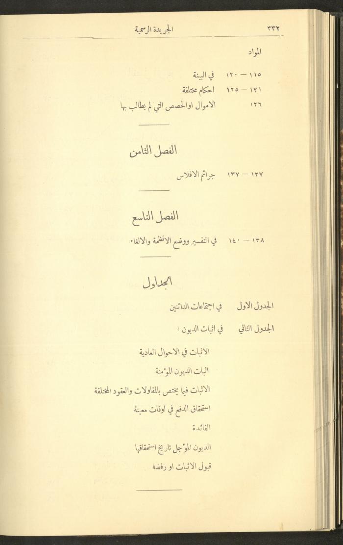 Special Issue, the Official Palestine Newspaper, 25 March 1931