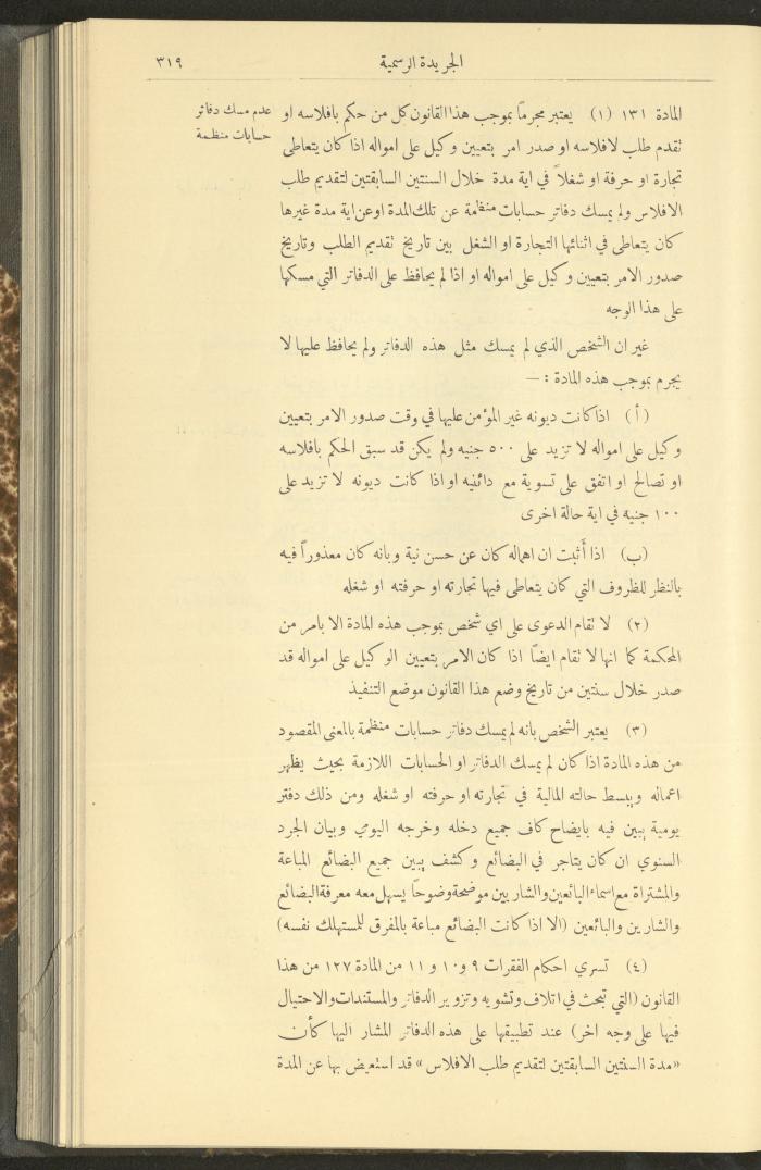 Special Issue, the Official Palestine Newspaper, 25 March 1931