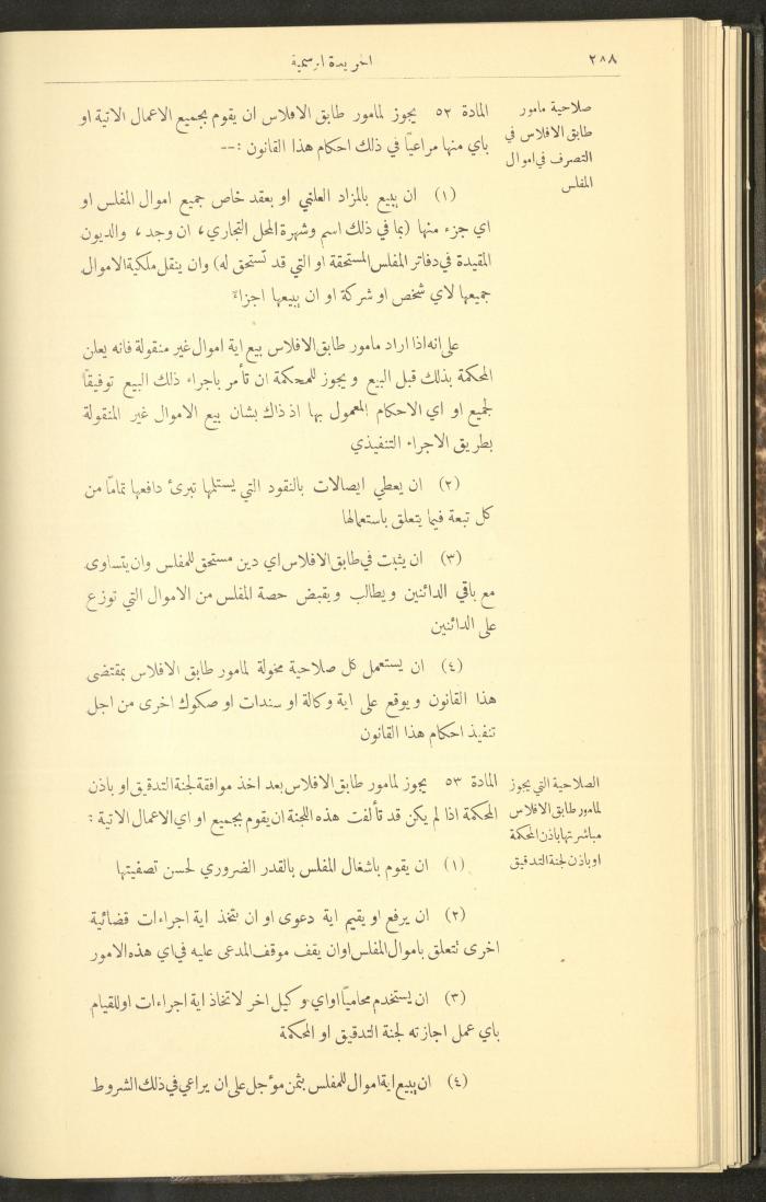 Special Issue, the Official Palestine Newspaper, 25 March 1931