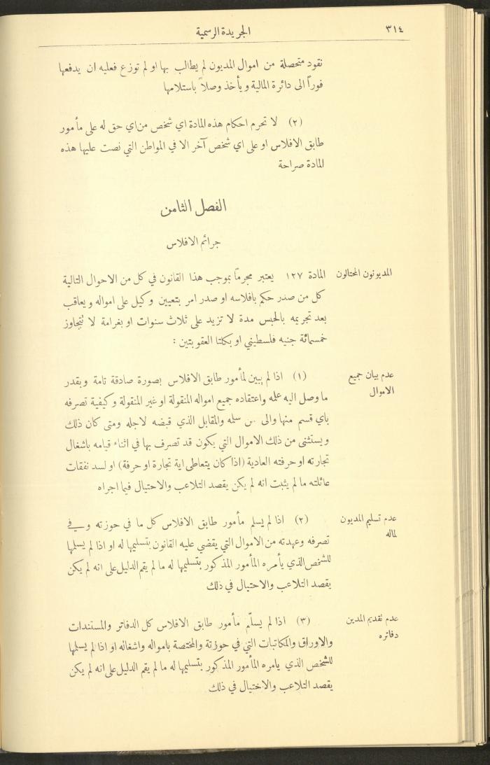 Special Issue, the Official Palestine Newspaper, 25 March 1931