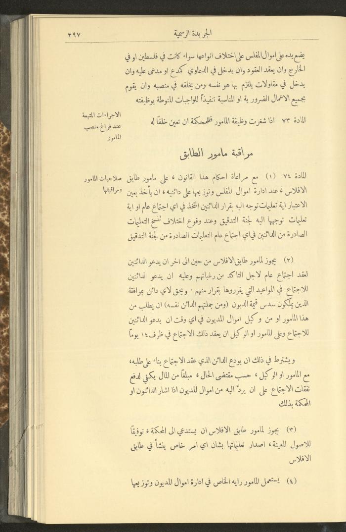 Special Issue, the Official Palestine Newspaper, 25 March 1931