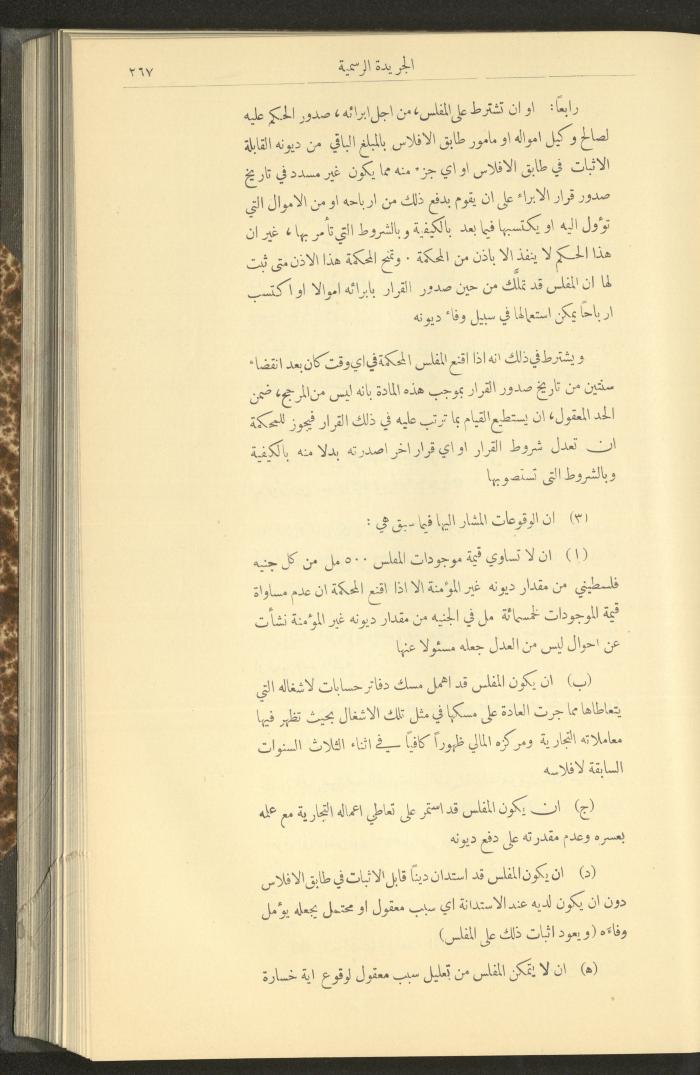 Special Issue, the Official Palestine Newspaper, 25 March 1931