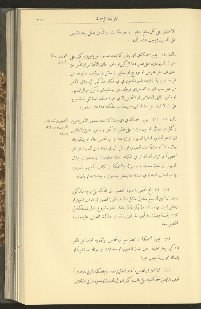 Special Issue, the Official Palestine Newspaper, 25 March 1931