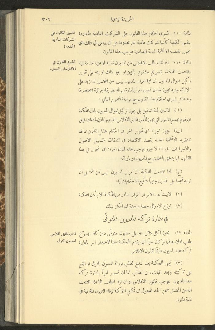 Special Issue, the Official Palestine Newspaper, 25 March 1931