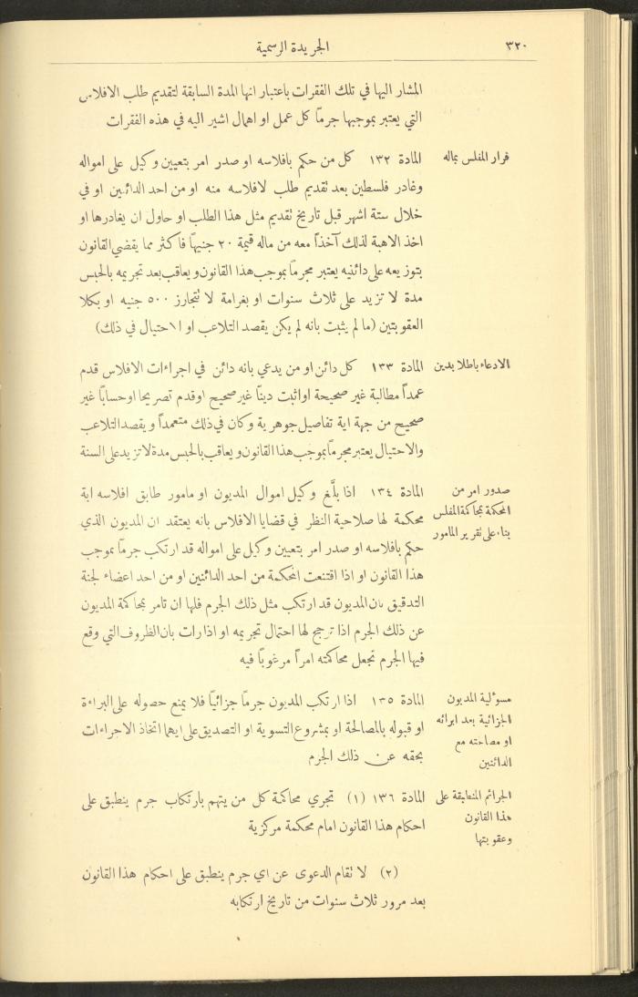 Special Issue, the Official Palestine Newspaper, 25 March 1931