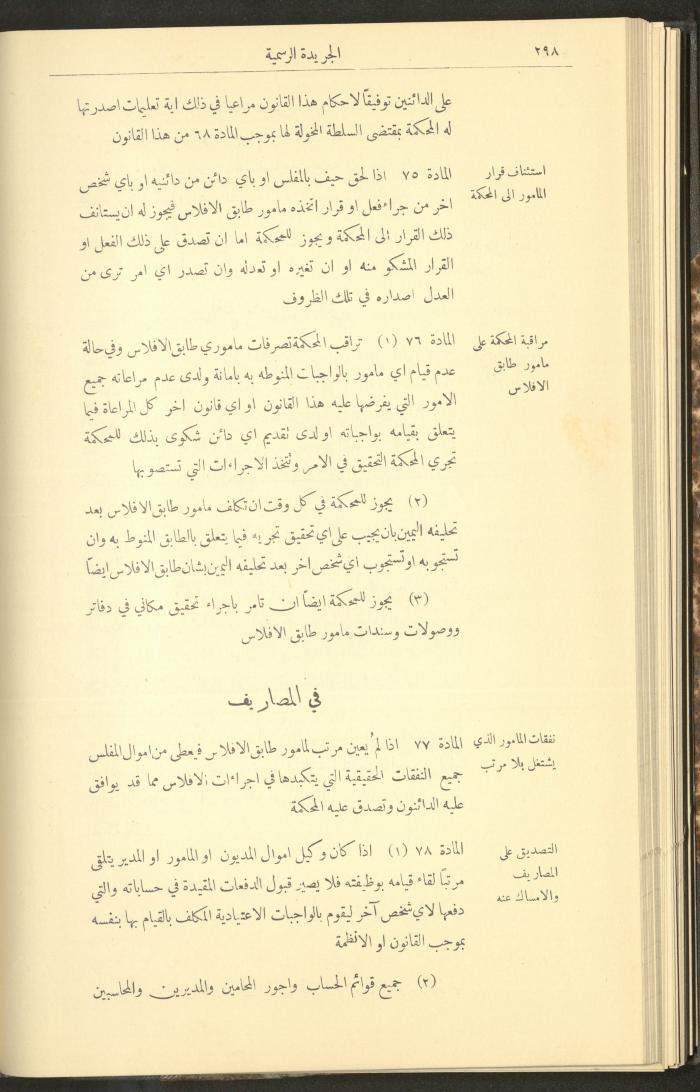 Special Issue, the Official Palestine Newspaper, 25 March 1931