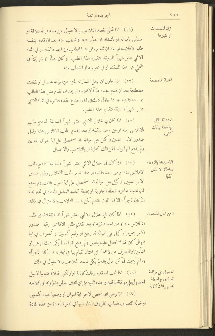 Special Issue, the Official Palestine Newspaper, 25 March 1931