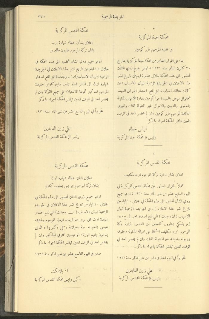 Issue No. 226 of the Official Palestine Newspaper, 1 April 1931
