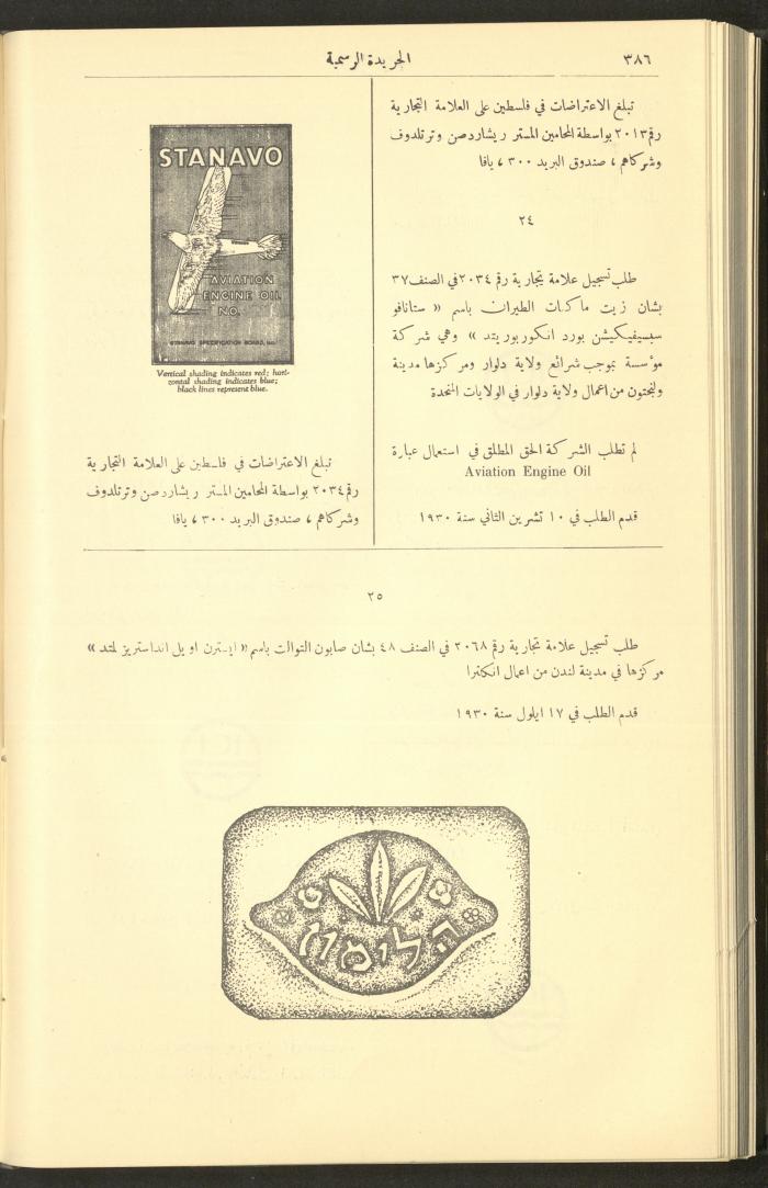 Issue No. 226 of the Official Palestine Newspaper, 1 April 1931
