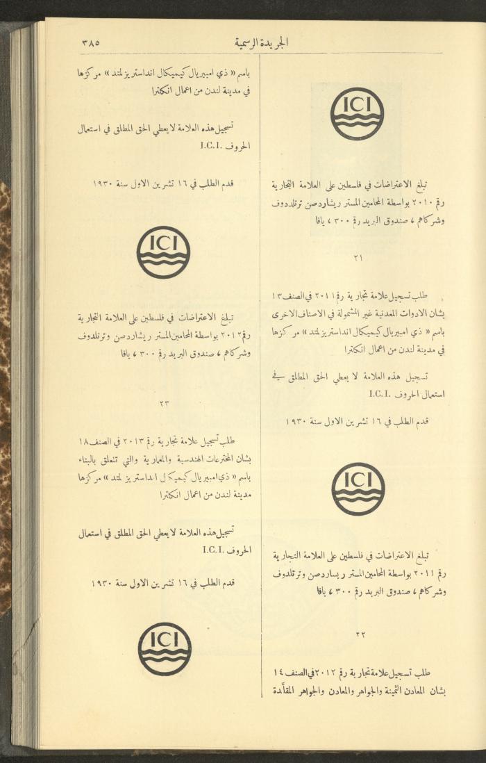 Issue No. 226 of the Official Palestine Newspaper, 1 April 1931
