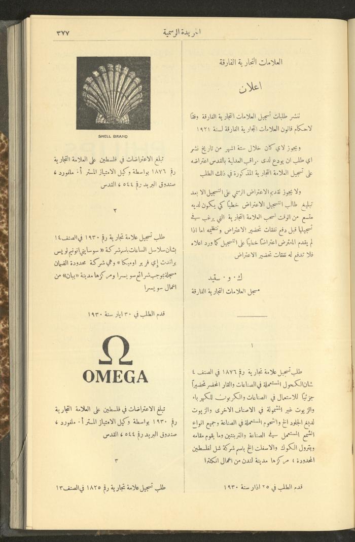 Issue No. 226 of the Official Palestine Newspaper, 1 April 1931
