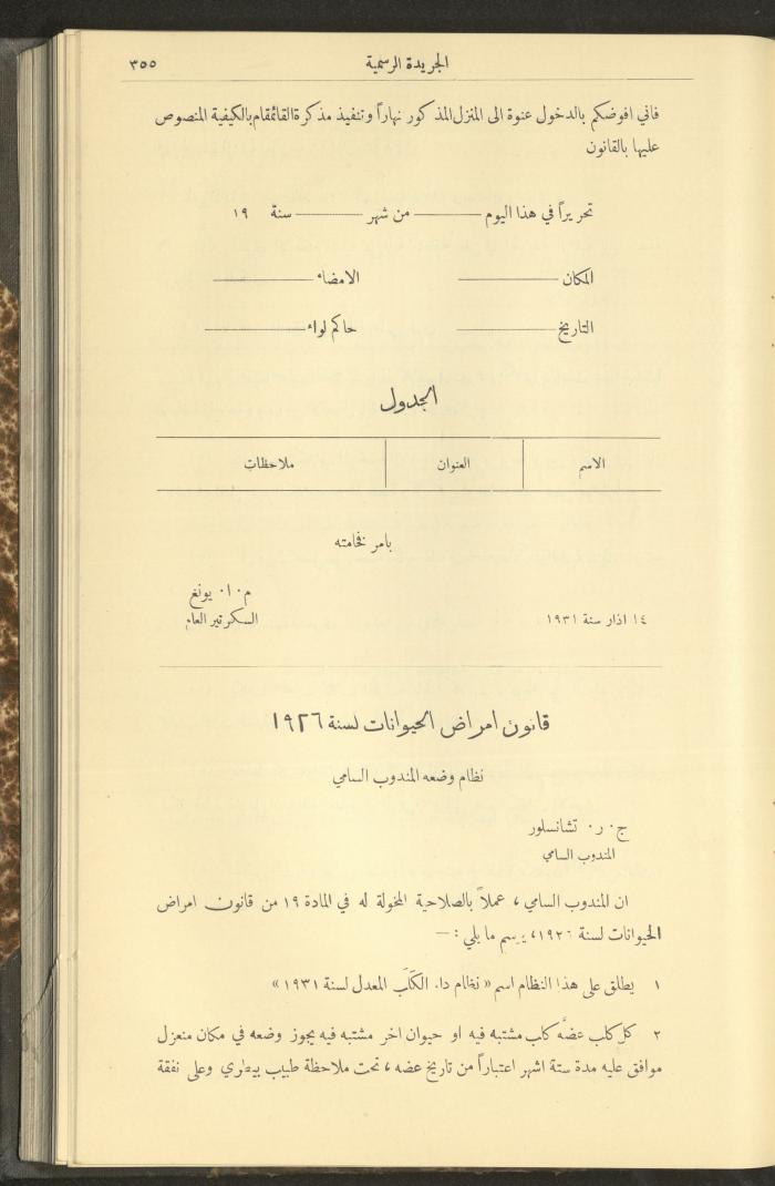 Issue No. 226 of the Official Palestine Newspaper, 1 April 1931
