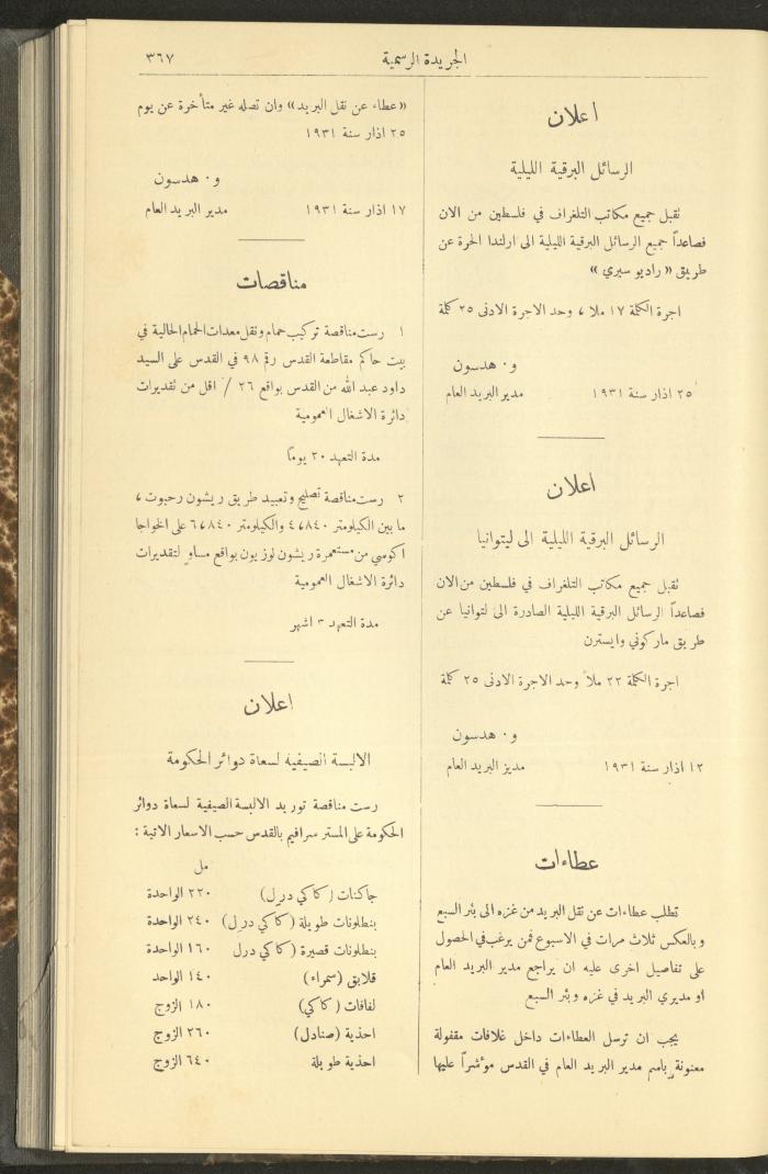 Issue No. 226 of the Official Palestine Newspaper, 1 April 1931
