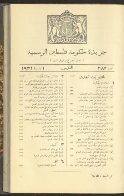 Issue No. 282 of the Official Palestine Newspaper, 1 May 1931

