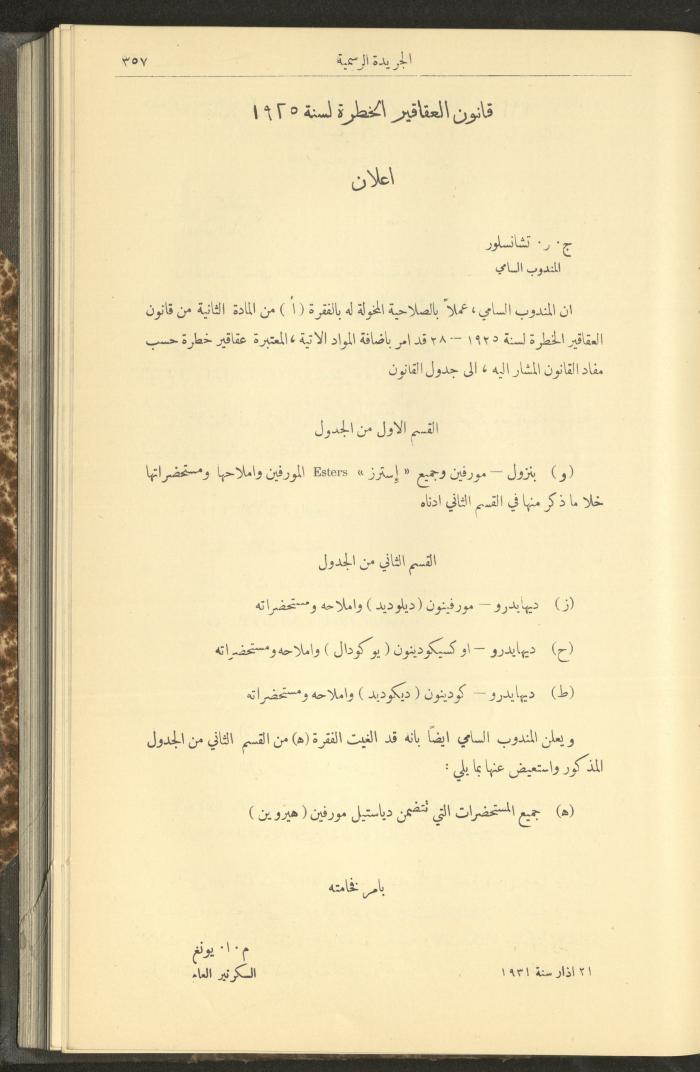 Issue No. 226 of the Official Palestine Newspaper, 1 April 1931
