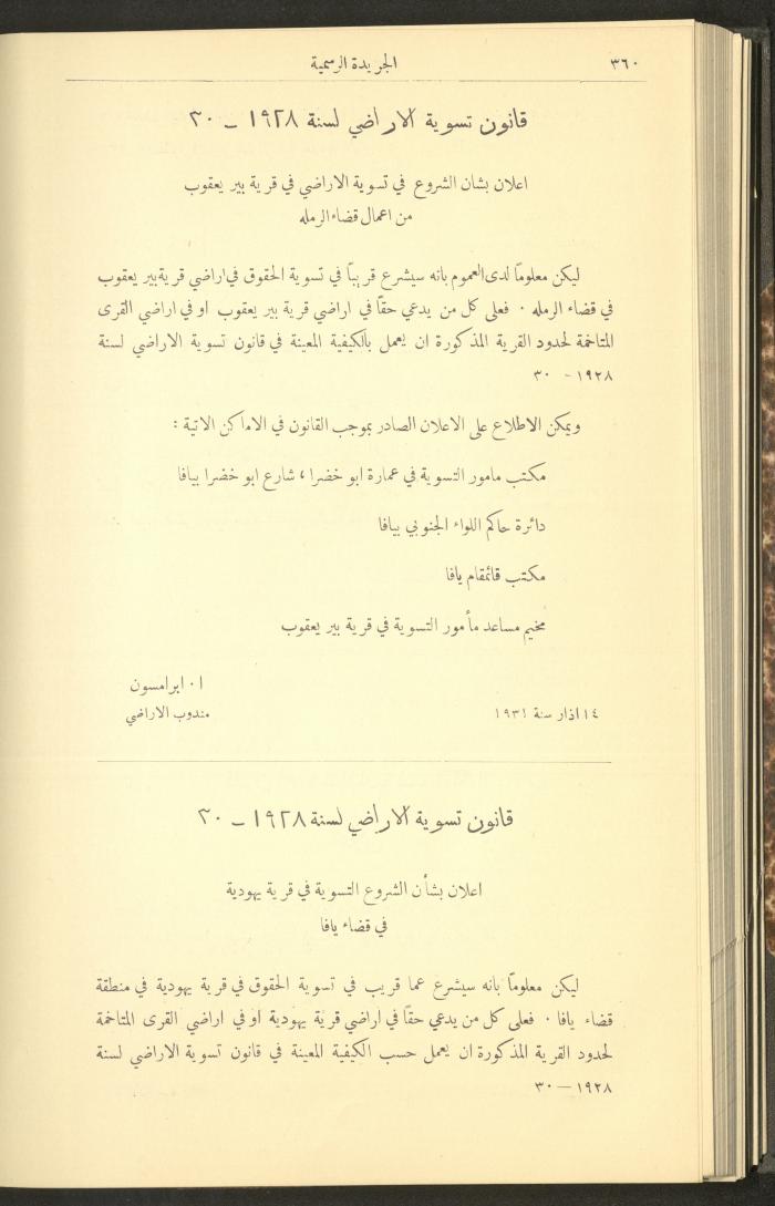 Issue No. 226 of the Official Palestine Newspaper, 1 April 1931
