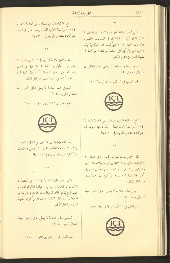 Issue No. 226 of the Official Palestine Newspaper, 1 April 1931
