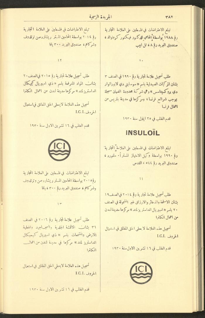 Issue No. 226 of the Official Palestine Newspaper, 1 April 1931
