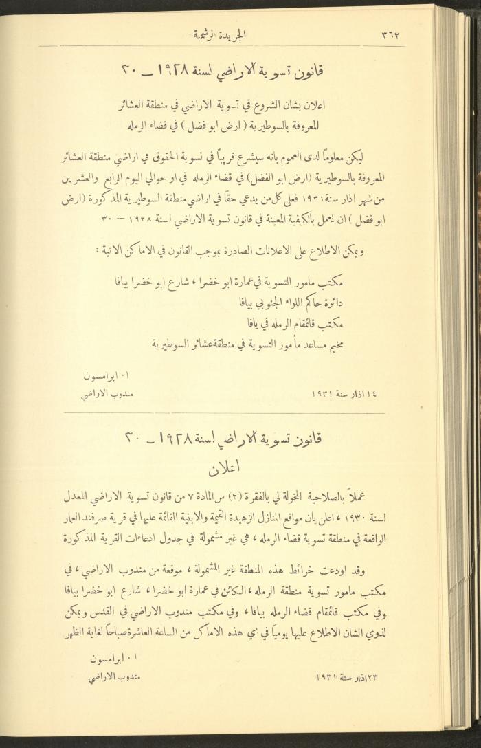 Issue No. 226 of the Official Palestine Newspaper, 1 April 1931
