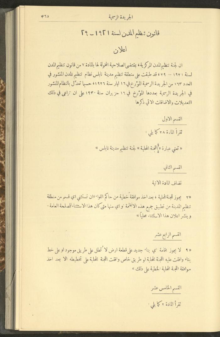 Issue No. 226 of the Official Palestine Newspaper, 1 April 1931
