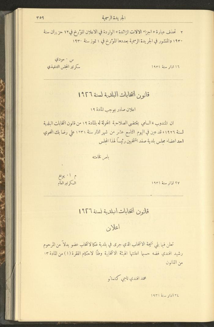 Issue No. 226 of the Official Palestine Newspaper, 1 April 1931
