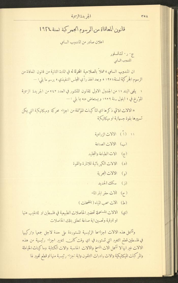 Issue No. 226 of the Official Palestine Newspaper, 1 April 1931
