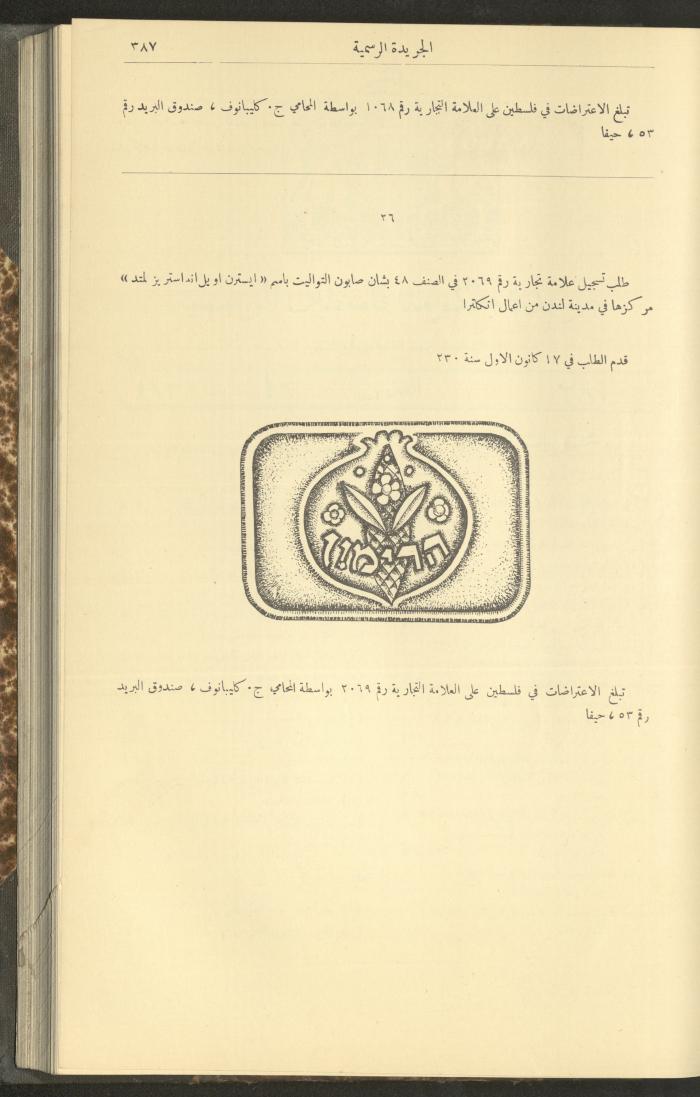 Issue No. 226 of the Official Palestine Newspaper, 1 April 1931
