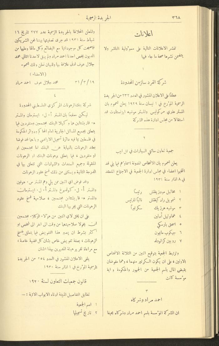 Issue No. 226 of the Official Palestine Newspaper, 1 April 1931
