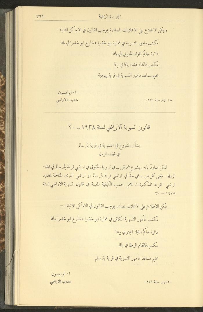 Issue No. 226 of the Official Palestine Newspaper, 1 April 1931
