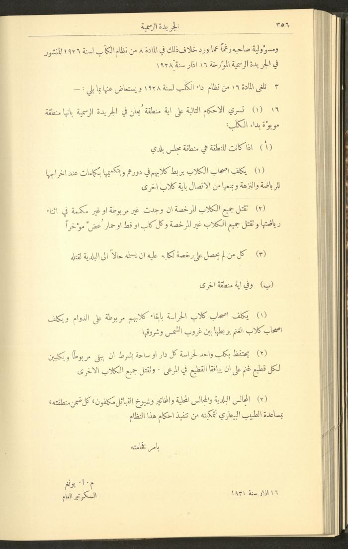Issue No. 226 of the Official Palestine Newspaper, 1 April 1931
