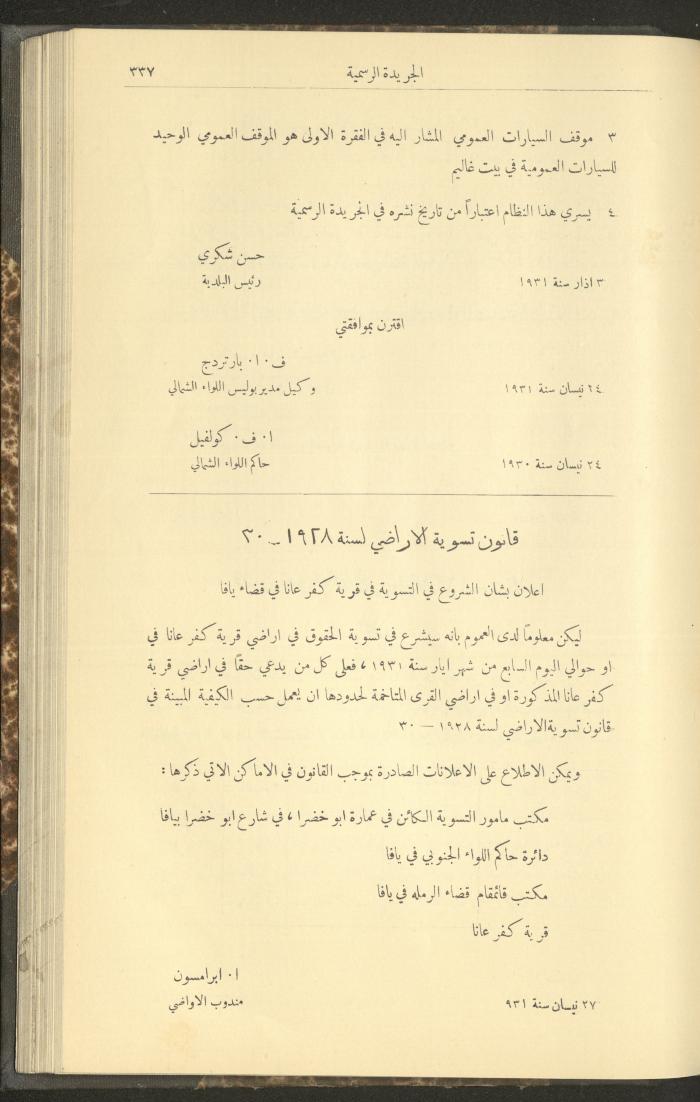 Issue No. 283 of the Official Palestine Newspaper, 16 May 1931
