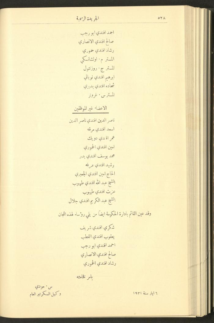 Issue No. 283 of the Official Palestine Newspaper, 16 May 1931

