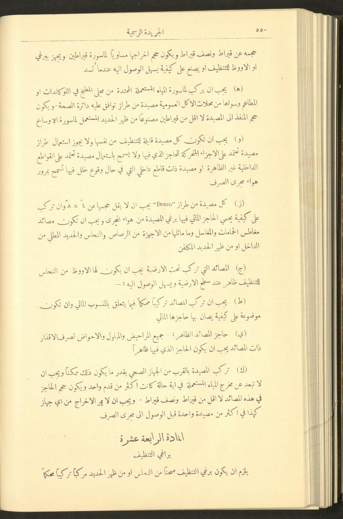 Issue No. 283 of the Official Palestine Newspaper, 16 May 1931
