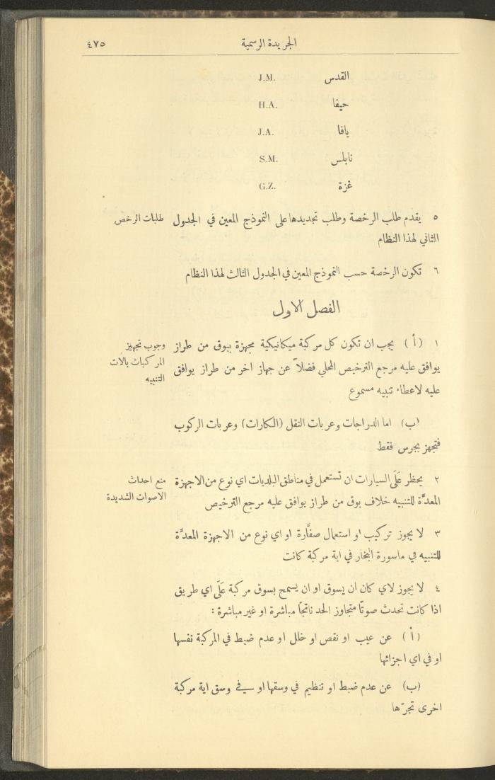 Special Issue, the Official Palestine Newspaper, 5 May 1931