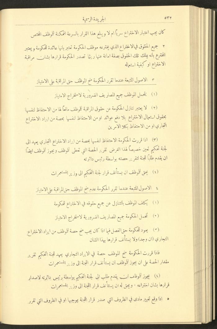 Issue No. 283 of the Official Palestine Newspaper, 16 May 1931
