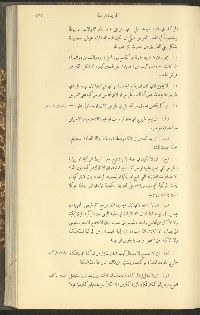 Special Issue, the Official Palestine Newspaper, 5 May 1931