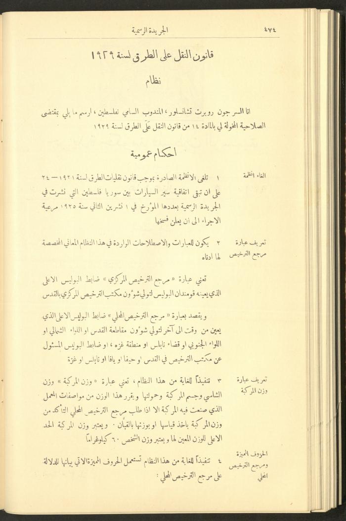 Special Issue, the Official Palestine Newspaper, 5 May 1931