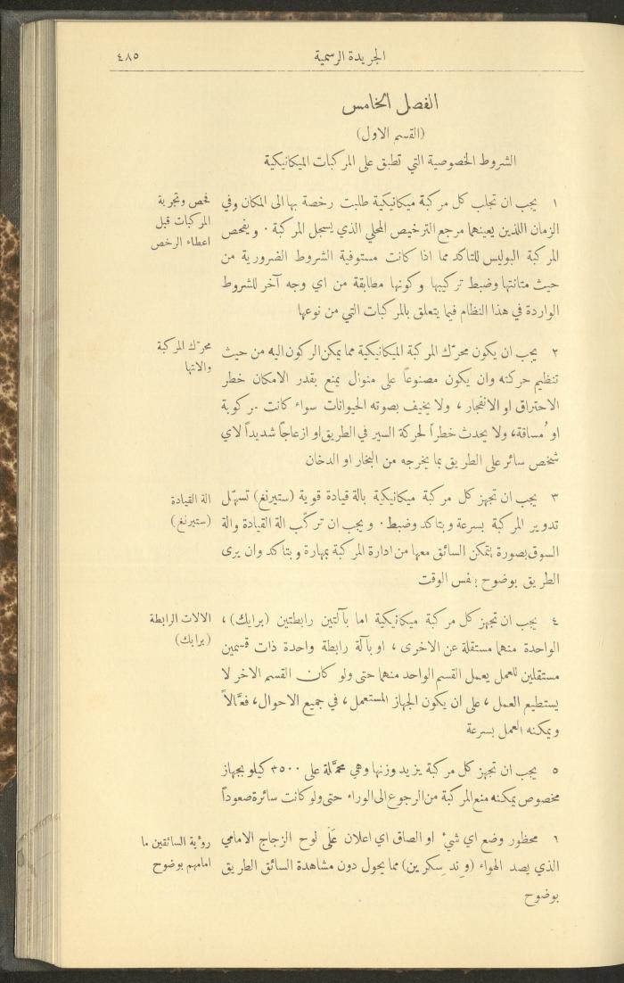 Special Issue, the Official Palestine Newspaper, 5 May 1931