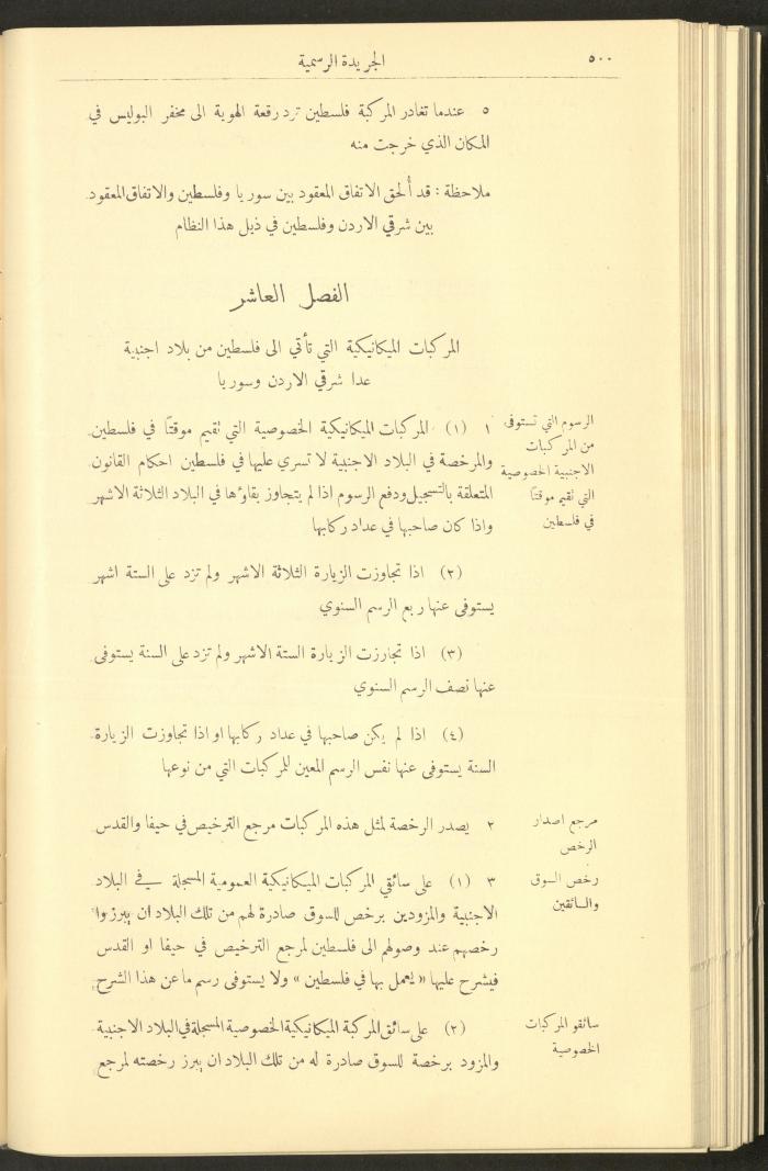 Special Issue, the Official Palestine Newspaper, 5 May 1931