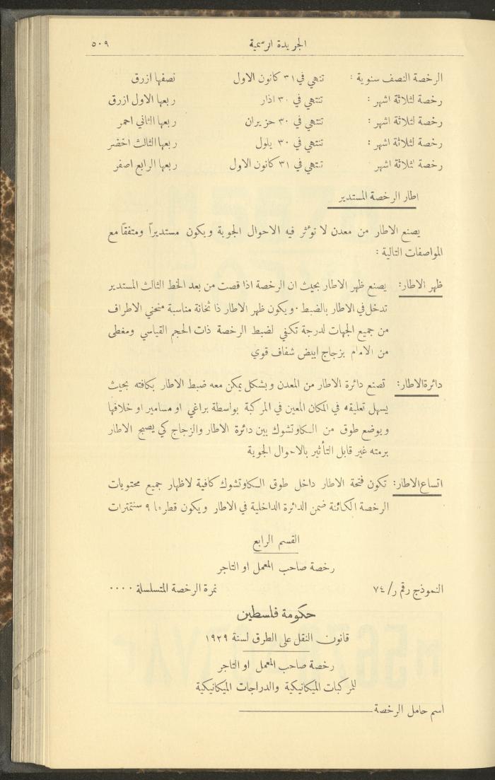 Special Issue, the Official Palestine Newspaper, 5 May 1931