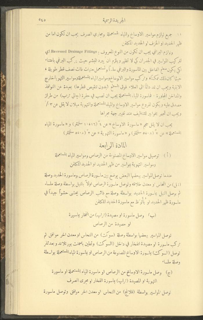 Issue No. 283 of the Official Palestine Newspaper, 16 May 1931
