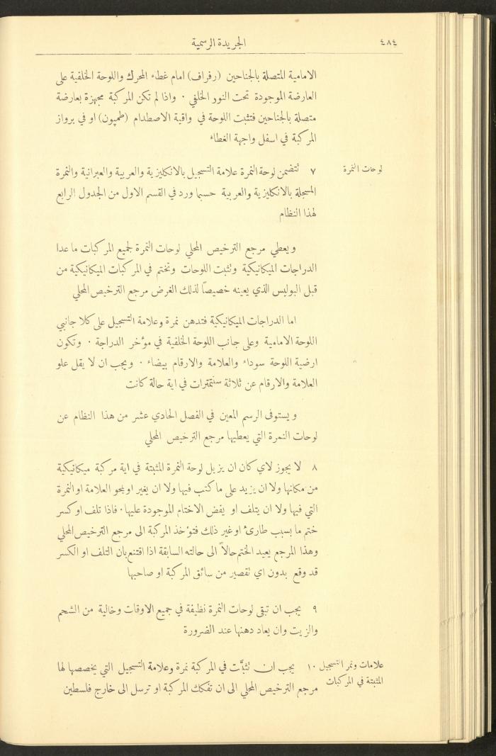 Special Issue, the Official Palestine Newspaper, 5 May 1931