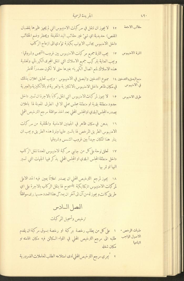 Special Issue, the Official Palestine Newspaper, 5 May 1931