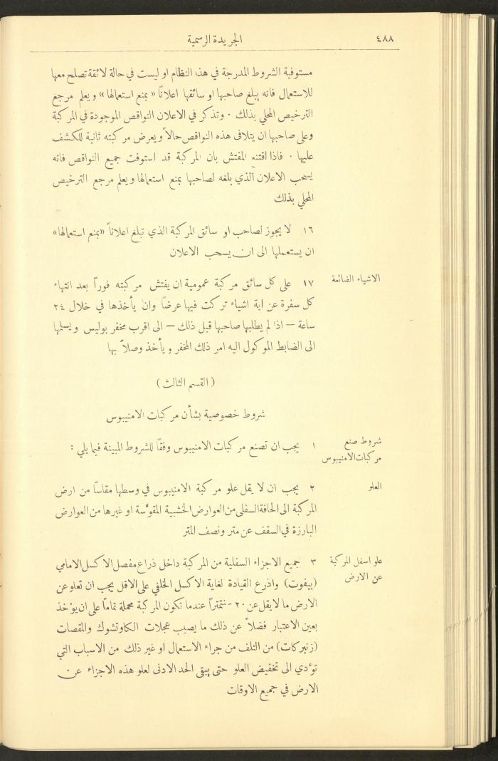 Special Issue, the Official Palestine Newspaper, 5 May 1931