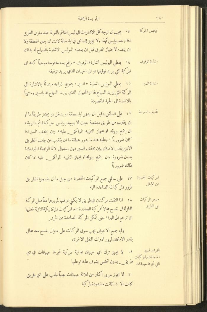 Special Issue, the Official Palestine Newspaper, 5 May 1931
